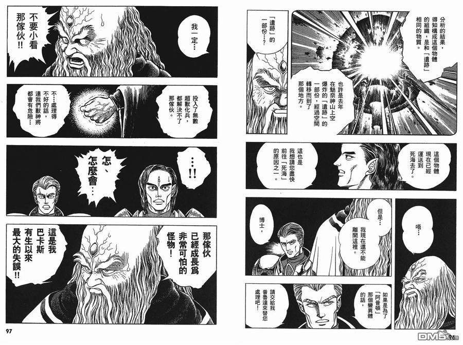 《强殖装甲凯普》第9卷 第50页