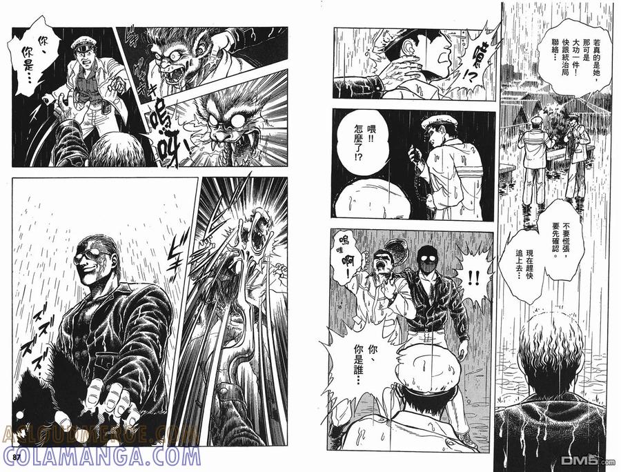 《强殖装甲凯普》第9卷 第45页
