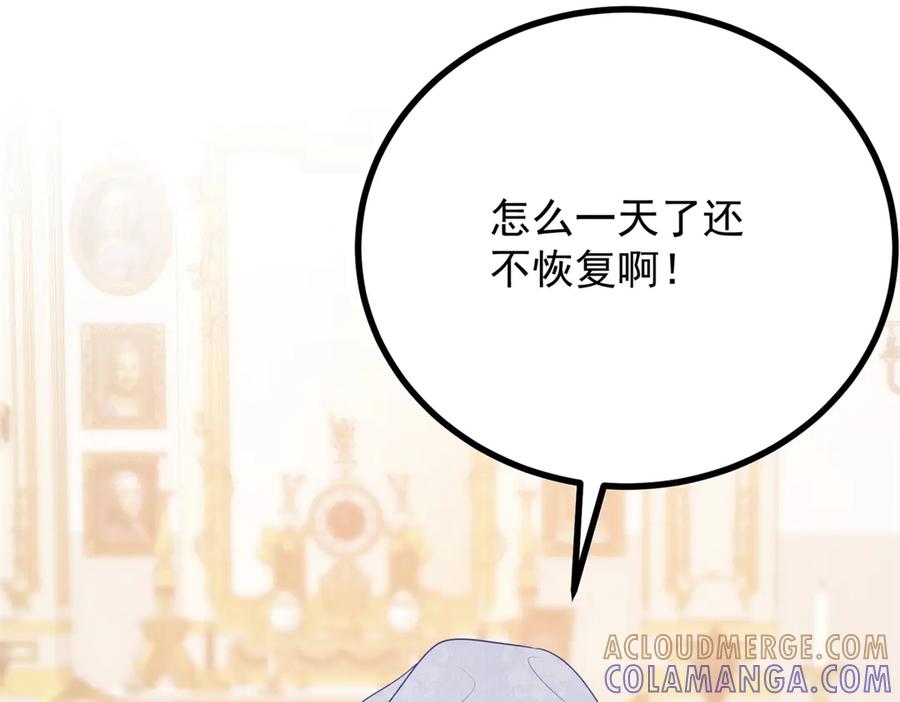 《公爵大人有隐疾》第8话 做你自己 第81页