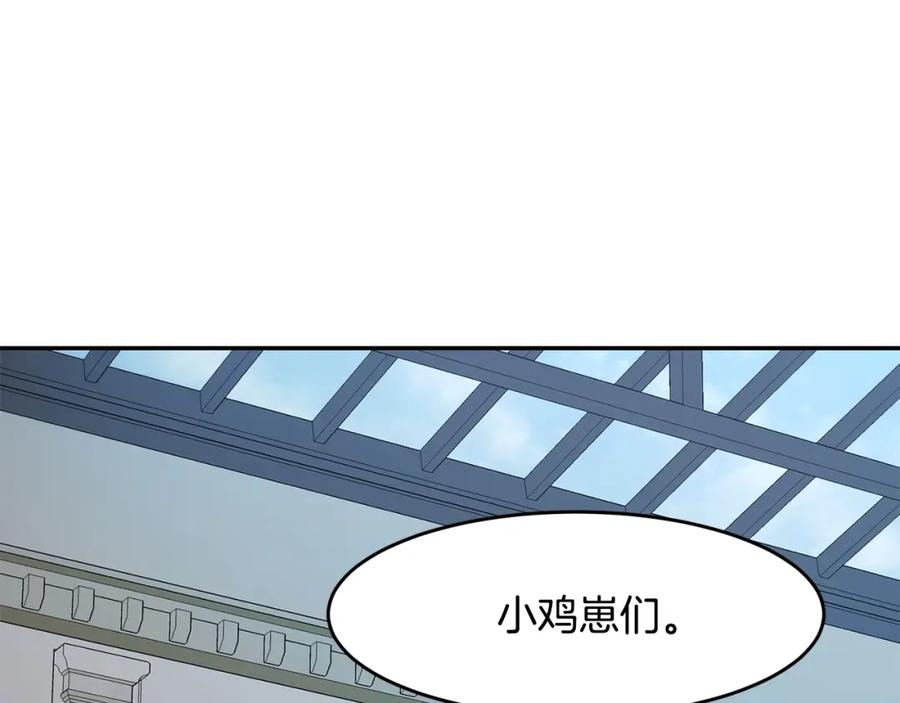 《萨满Shaman》第8话 选拔考试 第2页