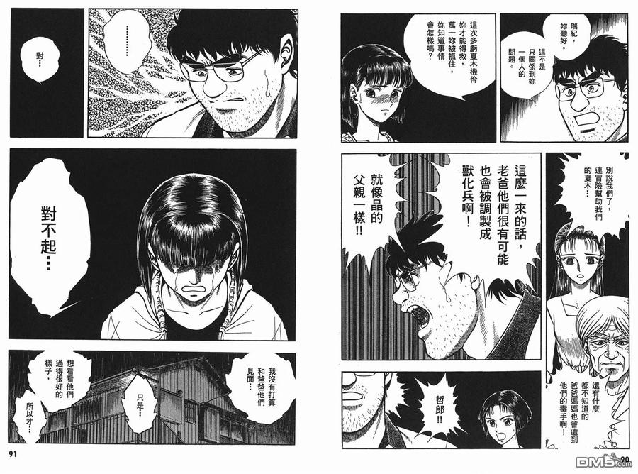 《强殖装甲凯普》第9卷 第47页