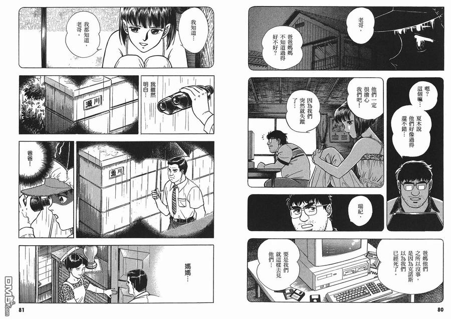 《强殖装甲凯普》第9卷 第42页