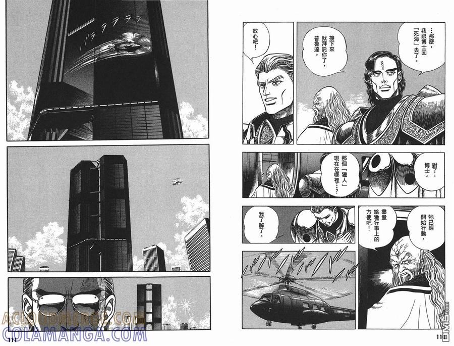 《强殖装甲凯普》第9卷 第57页