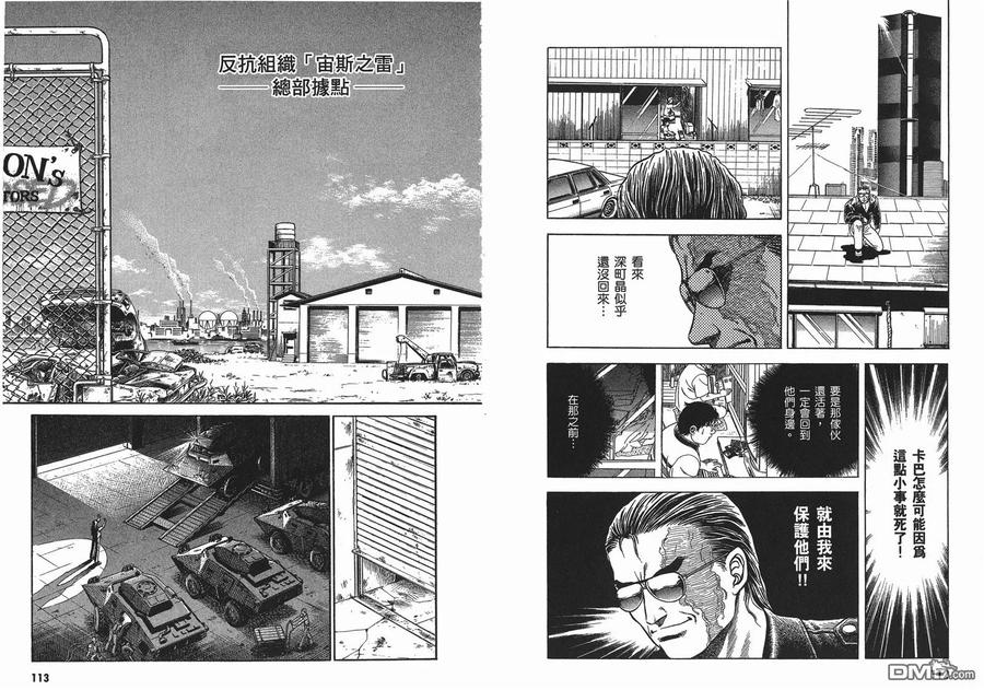 《强殖装甲凯普》第9卷 第58页