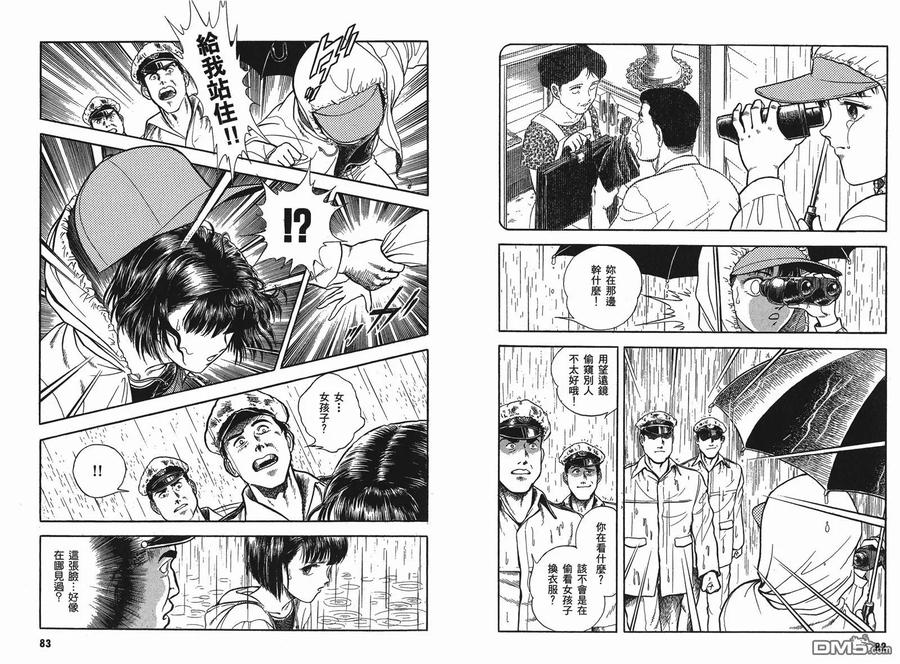 《强殖装甲凯普》第9卷 第43页