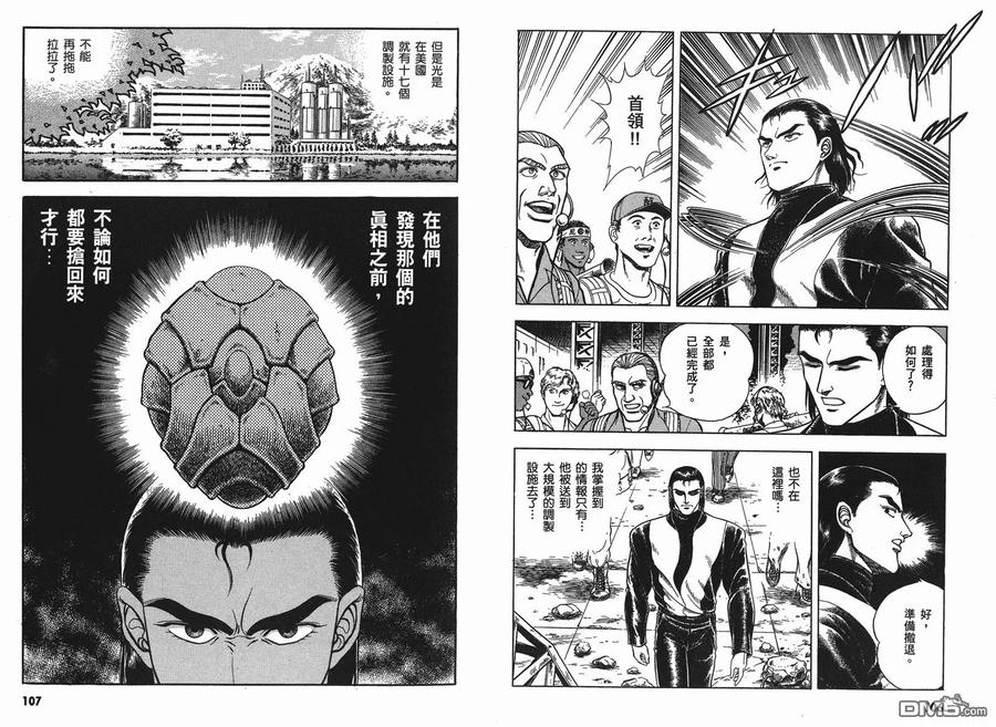《强殖装甲凯普》第9卷 第55页