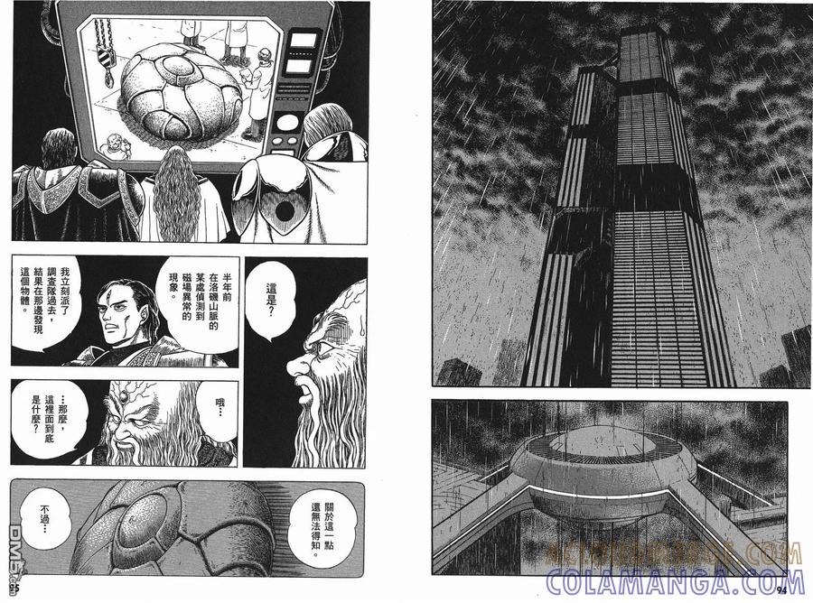 《强殖装甲凯普》第9卷 第49页