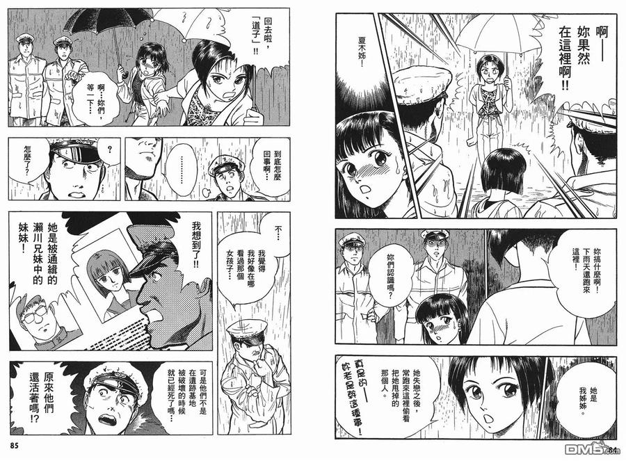 《强殖装甲凯普》第9卷 第44页