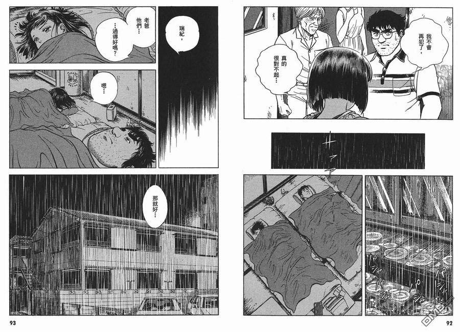 《强殖装甲凯普》第9卷 第48页