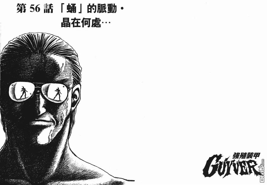 《强殖装甲凯普》第9卷 第56页