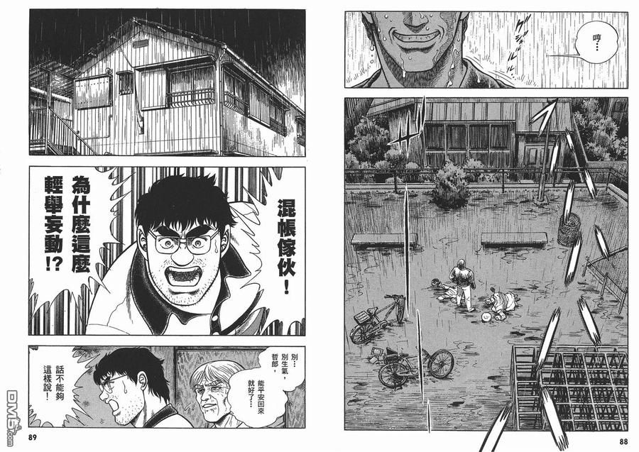 《强殖装甲凯普》第9卷 第46页