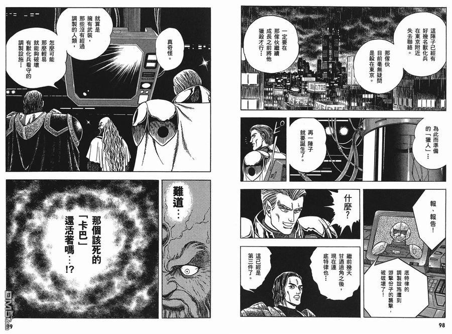《强殖装甲凯普》第9卷 第51页