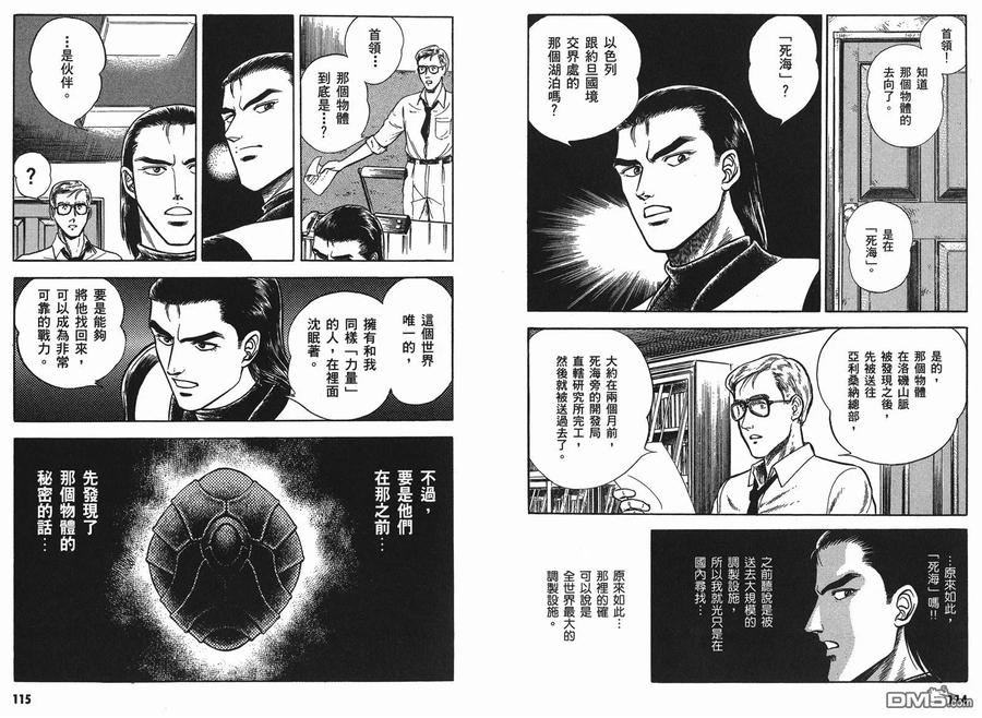 《强殖装甲凯普》第9卷 第59页