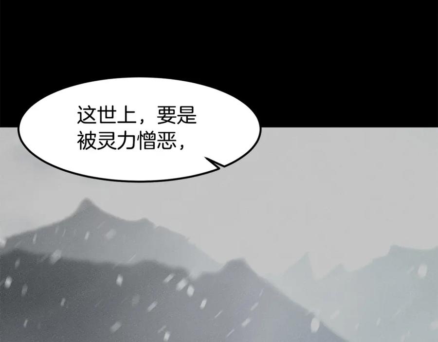 《萨满Shaman》第89话 灵力过敏的孩子 第138页