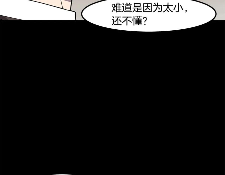 《萨满Shaman》第89话 灵力过敏的孩子 第146页