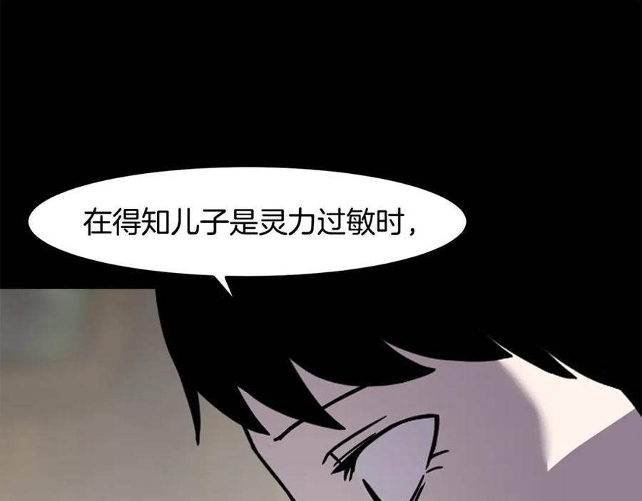 《萨满Shaman》第89话 灵力过敏的孩子 第136页