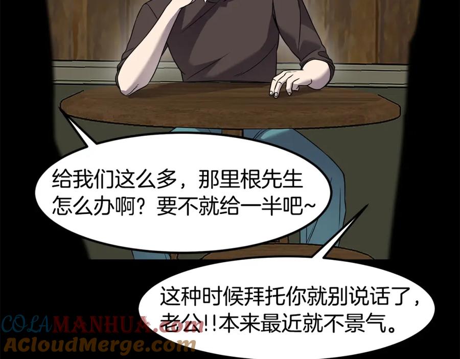 《萨满Shaman》第89话 灵力过敏的孩子 第105页
