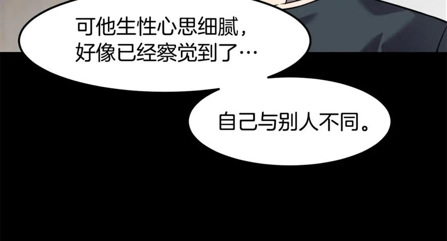 《萨满Shaman》第89话 灵力过敏的孩子 第148页