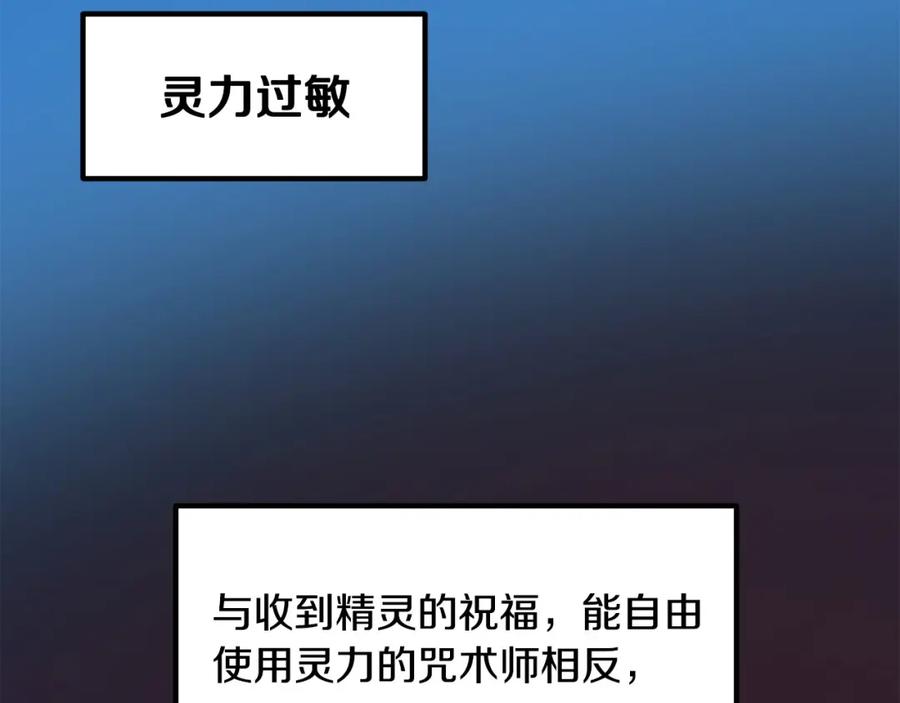 《萨满Shaman》第89话 灵力过敏的孩子 第131页