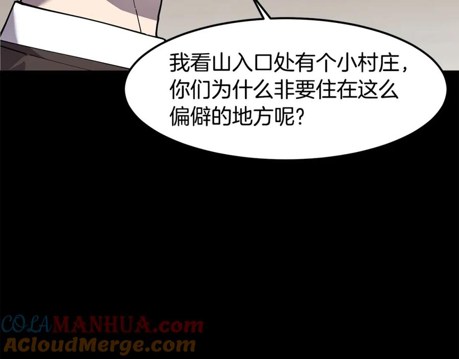 《萨满Shaman》第89话 灵力过敏的孩子 第121页