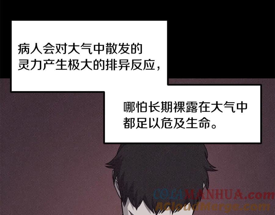 《萨满Shaman》第89话 灵力过敏的孩子 第133页