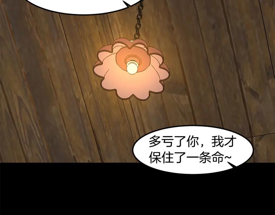 《萨满Shaman》第89话 灵力过敏的孩子 第67页