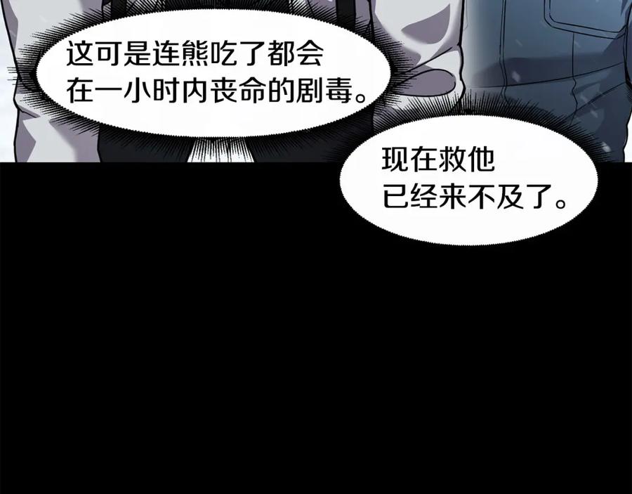 《萨满Shaman》第89话 灵力过敏的孩子 第52页