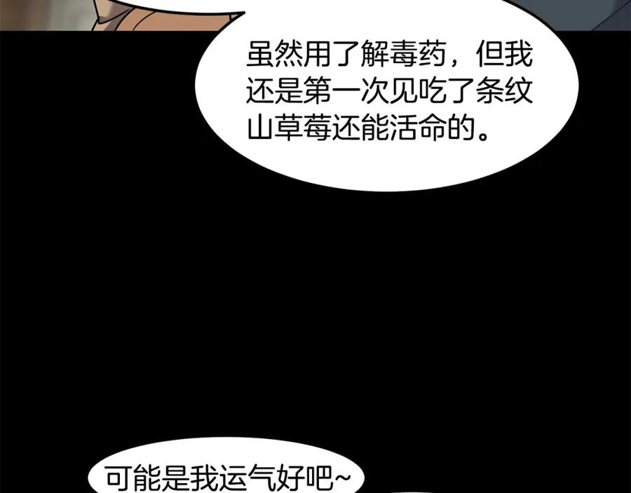《萨满Shaman》第89话 灵力过敏的孩子 第71页
