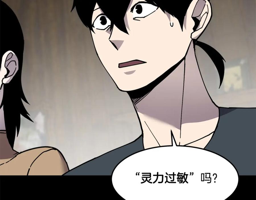 《萨满Shaman》第89话 灵力过敏的孩子 第127页