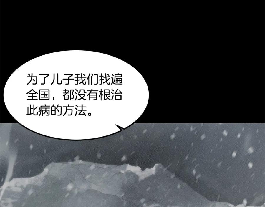 《萨满Shaman》第89话 灵力过敏的孩子 第140页