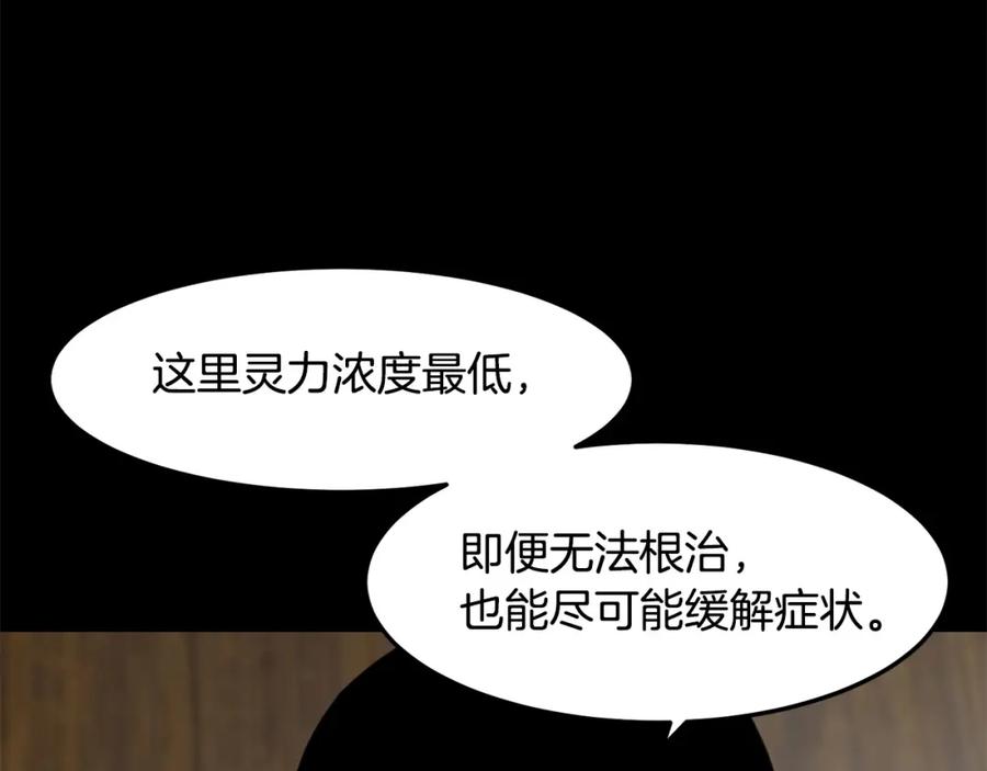 《萨满Shaman》第89话 灵力过敏的孩子 第142页
