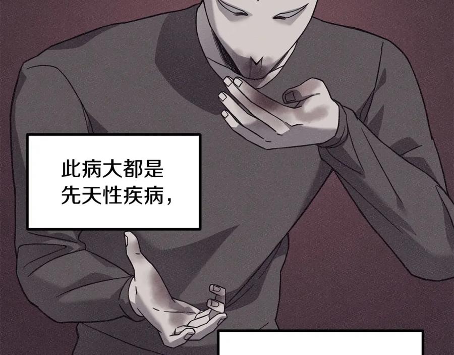 《萨满Shaman》第89话 灵力过敏的孩子 第134页