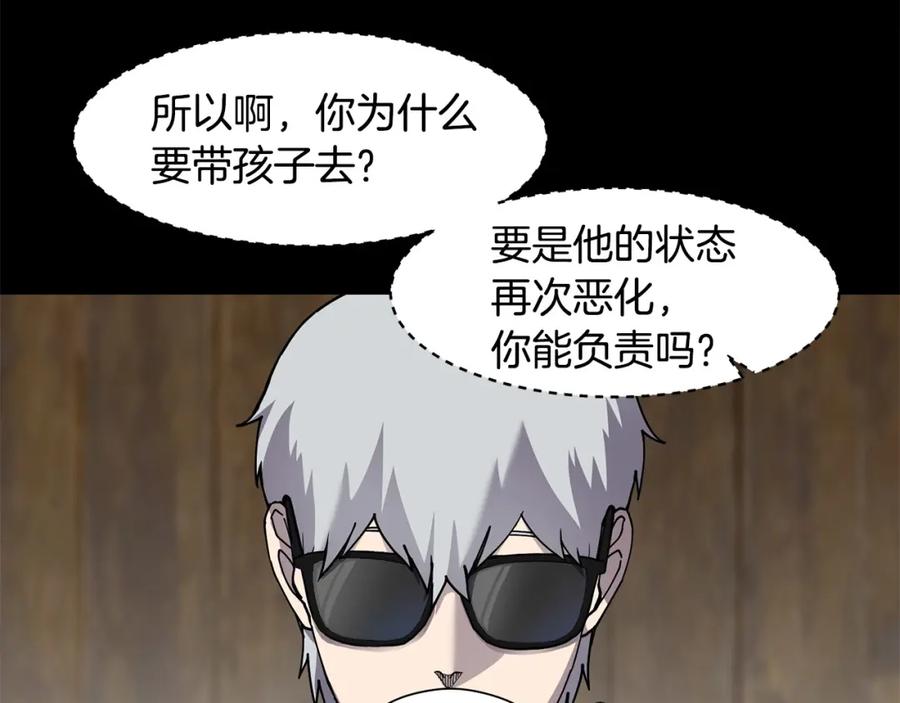 《萨满Shaman》第89话 灵力过敏的孩子 第78页