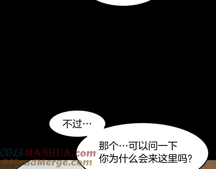 《萨满Shaman》第89话 灵力过敏的孩子 第85页