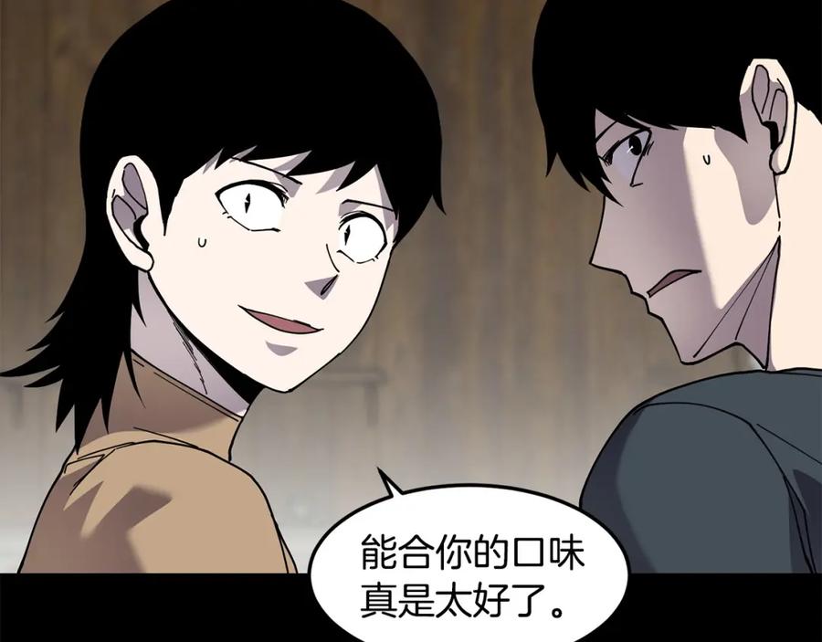 《萨满Shaman》第89话 灵力过敏的孩子 第84页