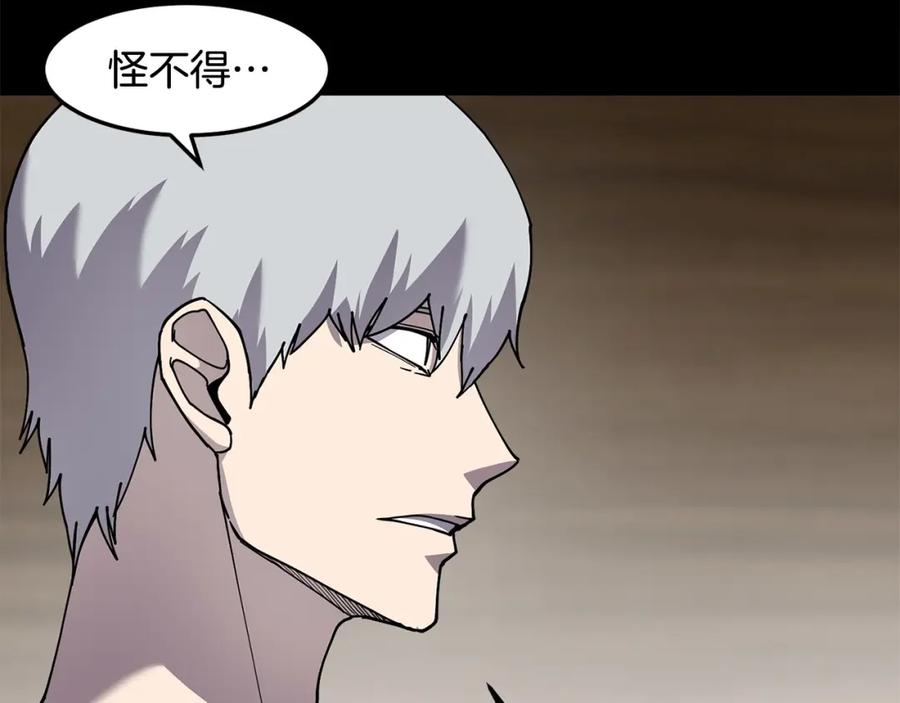 《萨满Shaman》第89话 灵力过敏的孩子 第120页