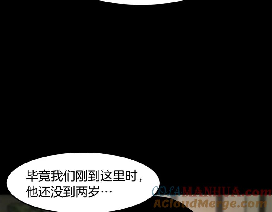《萨满Shaman》第89话 灵力过敏的孩子 第117页