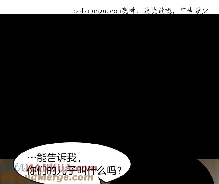 《萨满Shaman》第90话 等价交换 第1页