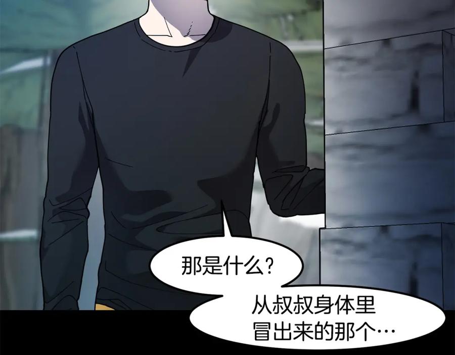 《萨满Shaman》第90话 等价交换 第90页