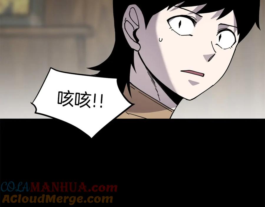 《萨满Shaman》第90话 等价交换 第17页