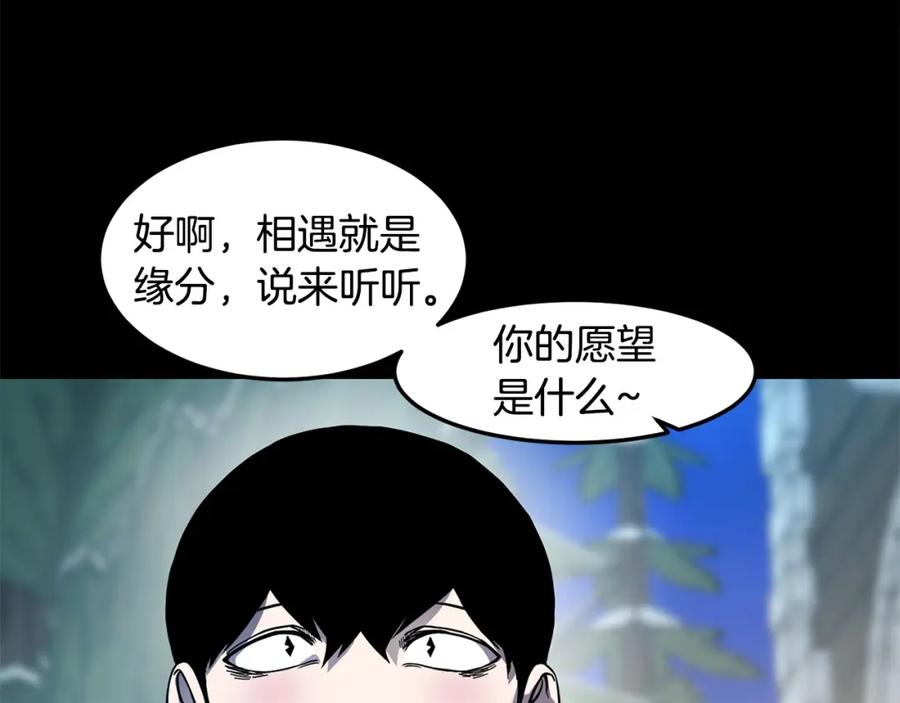 《萨满Shaman》第90话 等价交换 第130页
