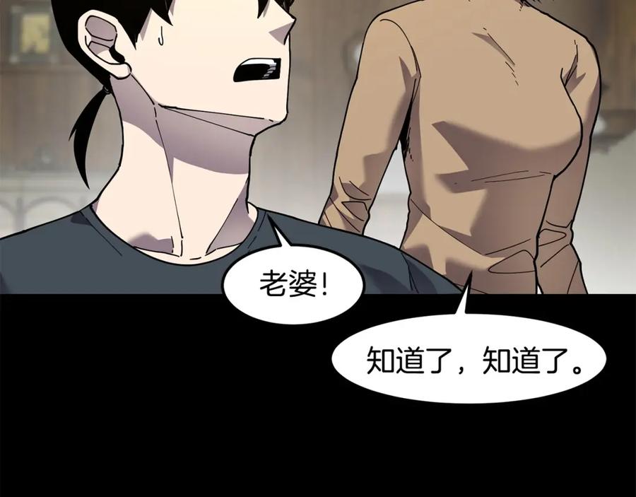 《萨满Shaman》第90话 等价交换 第22页