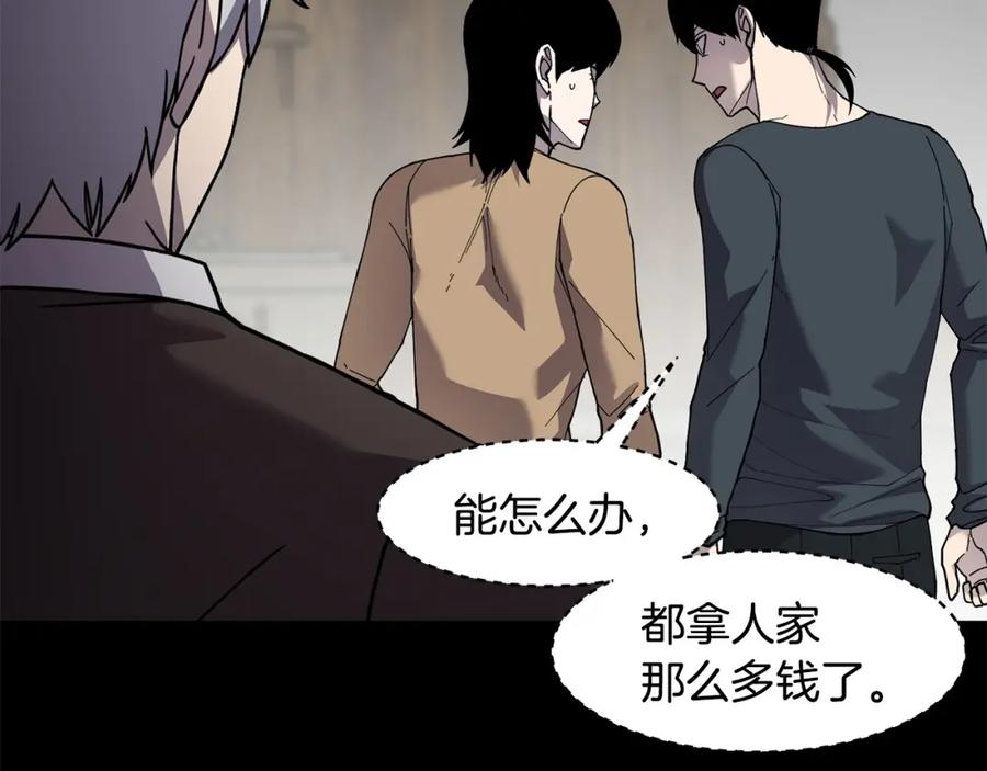 《萨满Shaman》第90话 等价交换 第15页