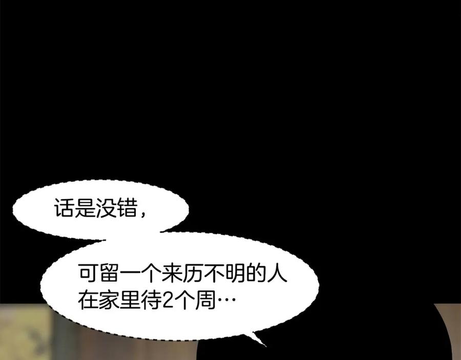 《萨满Shaman》第90话 等价交换 第16页