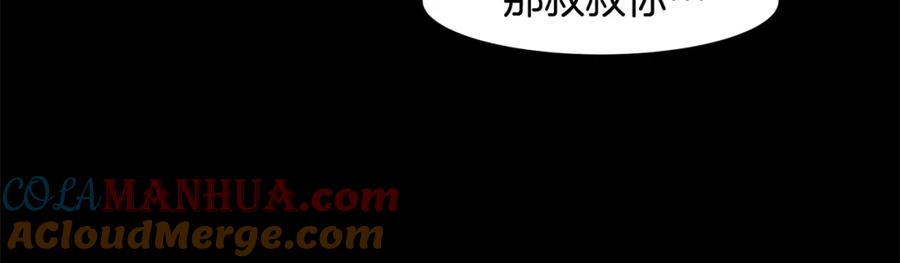 《萨满Shaman》第90话 等价交换 第121页