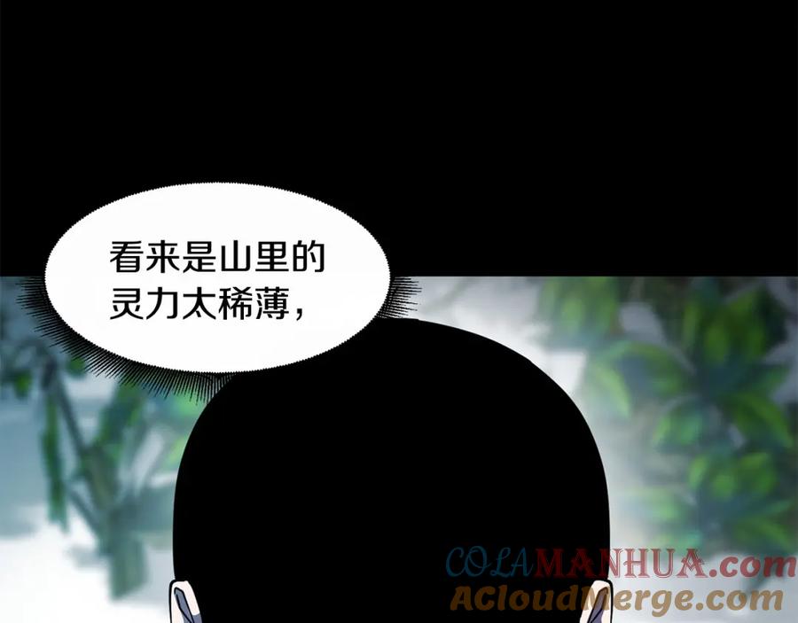 《萨满Shaman》第90话 等价交换 第97页