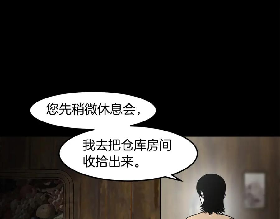 《萨满Shaman》第90话 等价交换 第23页