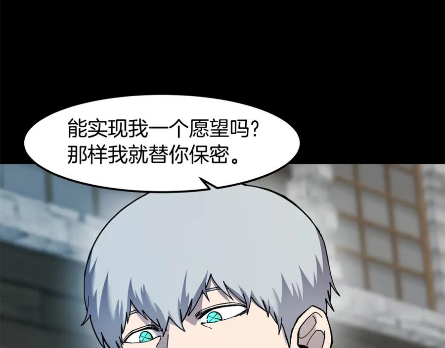 《萨满Shaman》第90话 等价交换 第122页