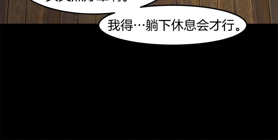 《萨满Shaman》第90话 等价交换 第20页