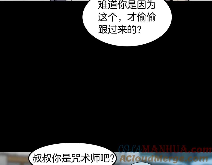 《萨满Shaman》第90话 等价交换 第101页
